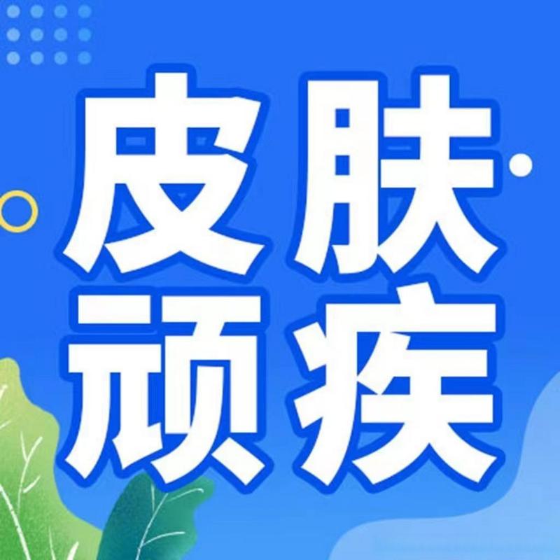 重慶皮膚科就醫指南 如何選擇最合適的醫院